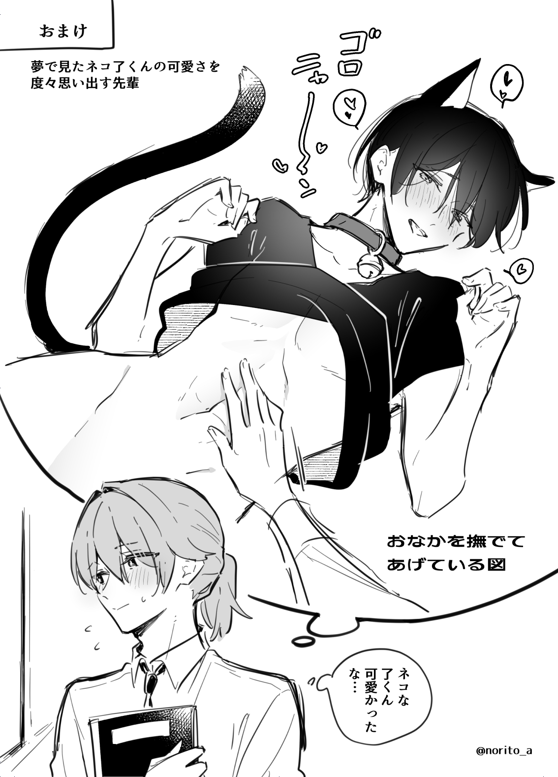 Ryou kun to Senpai - Cat Ryou kun Gainen page 5 full