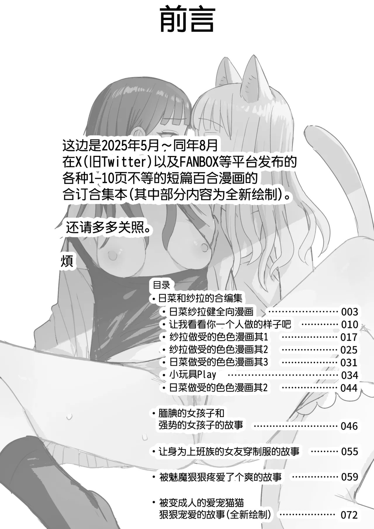 Amaama Yuri Ecchi Tanpenshuu | 甜蜜蜜百合涩涩短篇集 page 2 full
