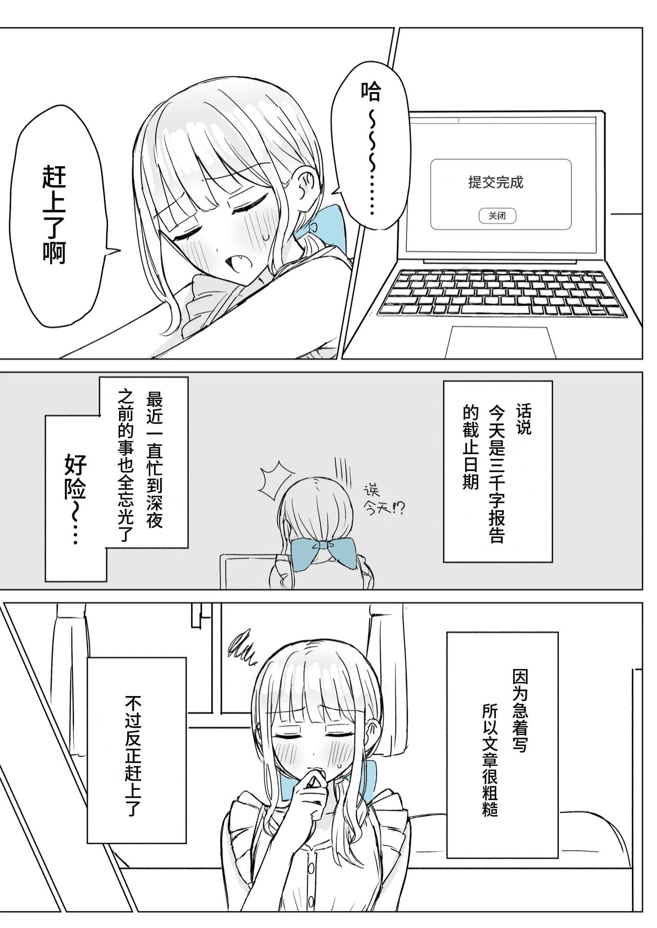 Amaama Yuri Ecchi Tanpenshuu | 甜蜜蜜百合涩涩短篇集 page 3 full