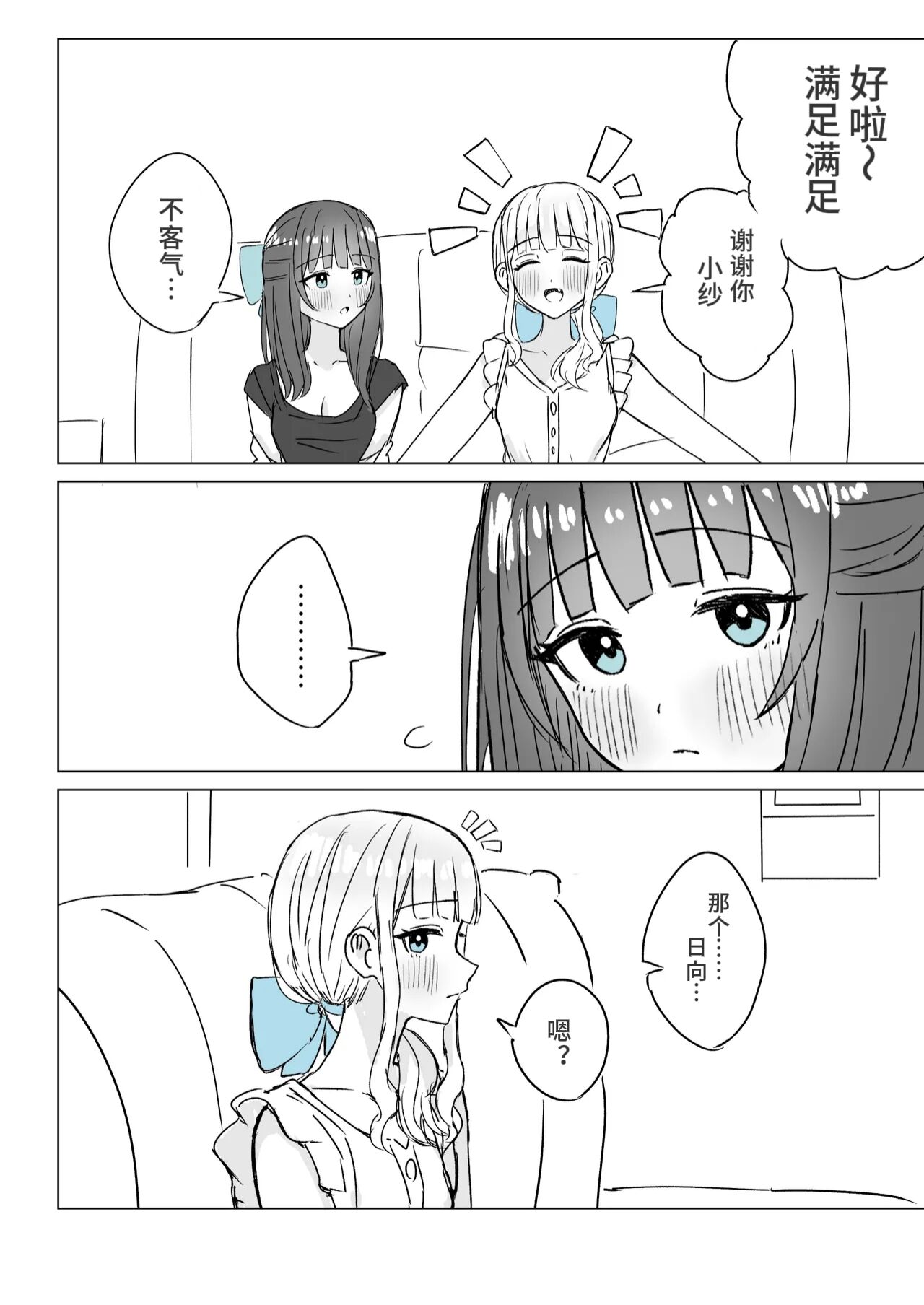 Amaama Yuri Ecchi Tanpenshuu | 甜蜜蜜百合涩涩短篇集 page 6 full
