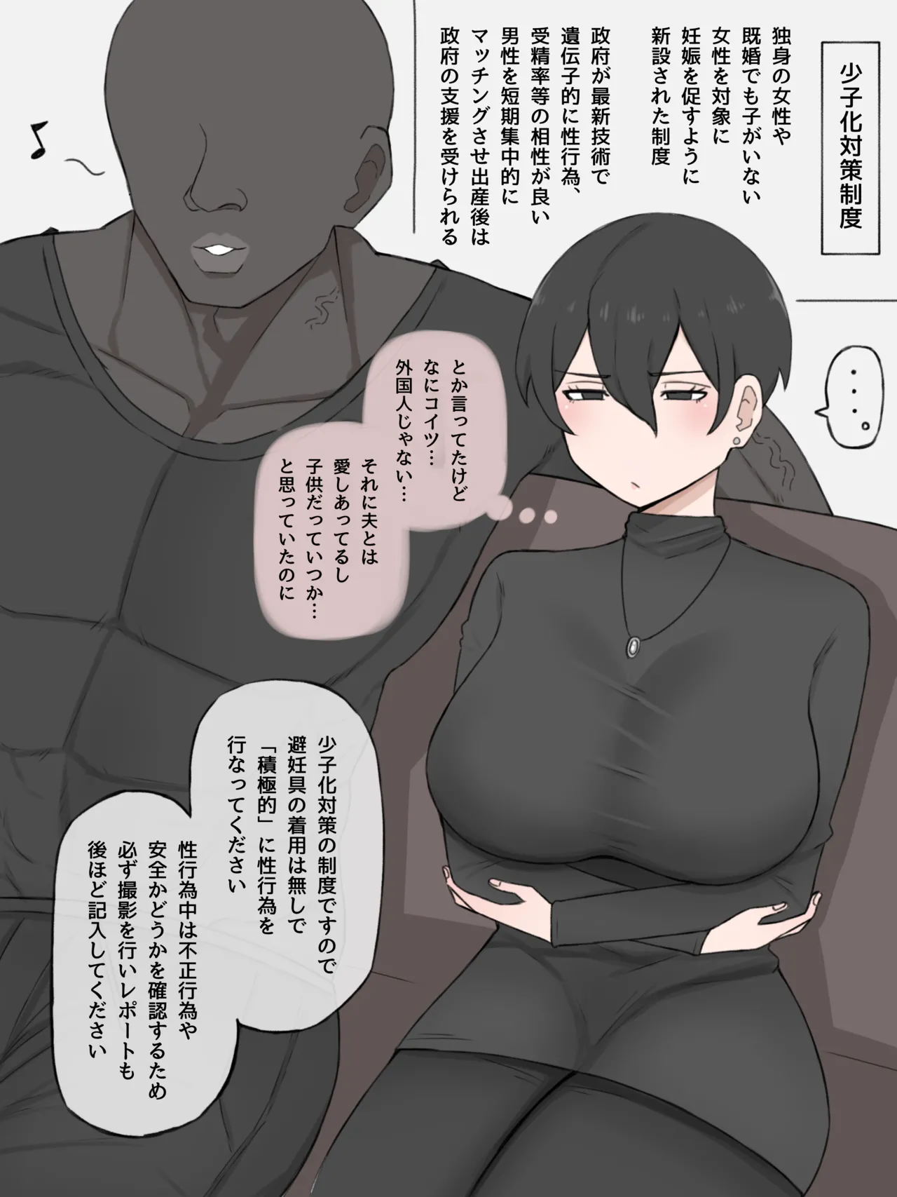 少子化対策制度でNTRてしまう人妻 page 1 full