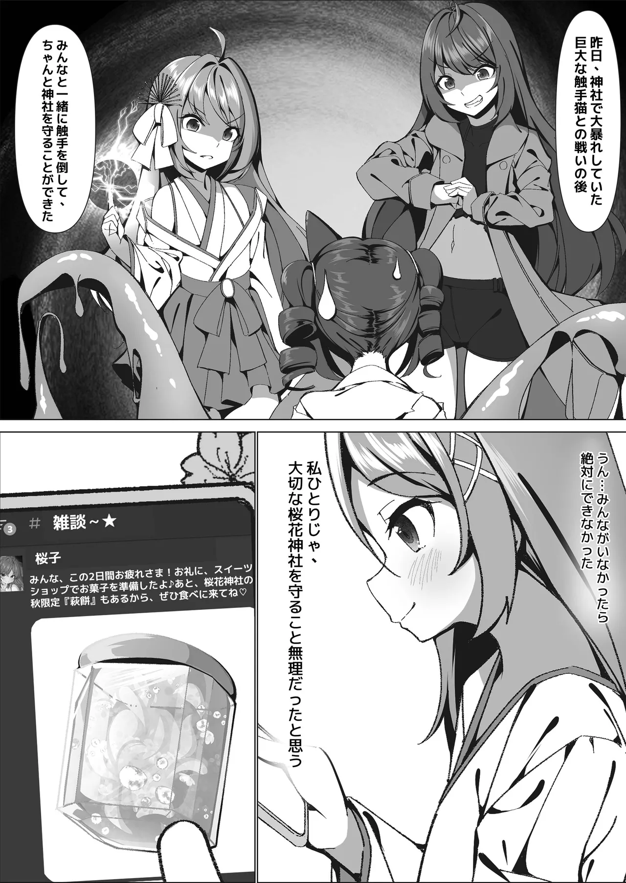 スイーツショップの大ピンチ！?〜放課後の魔法少女たちの甘いミッション page 4 full