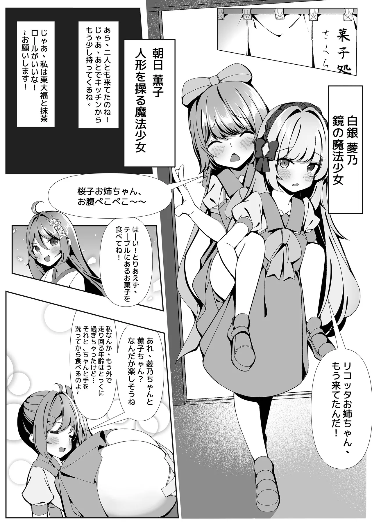 スイーツショップの大ピンチ！?〜放課後の魔法少女たちの甘いミッション page 8 full