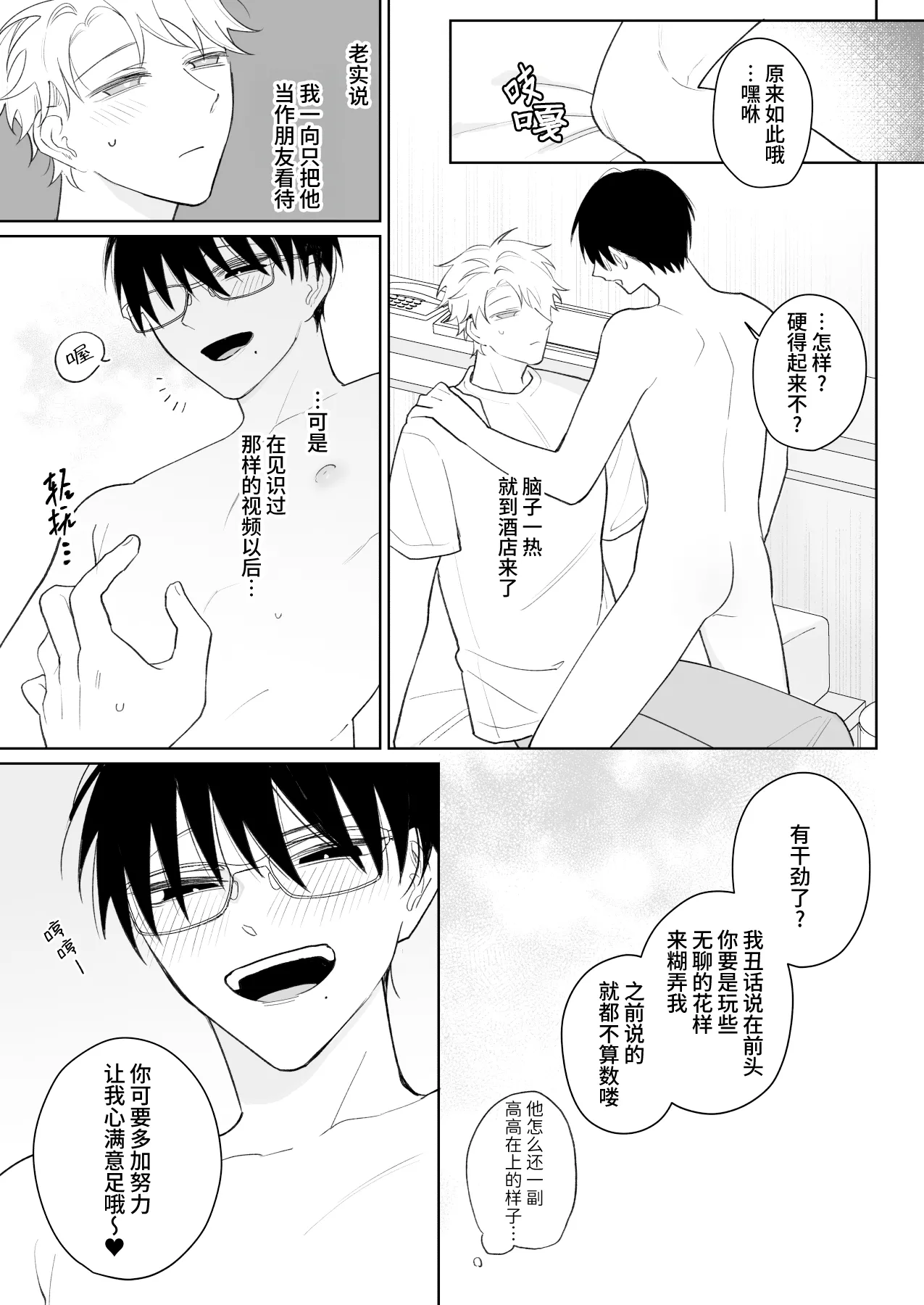 Yurukute Zakokute Nakanoii Tomodachi | 我的亲密好友放荡又敏感 page 10 full