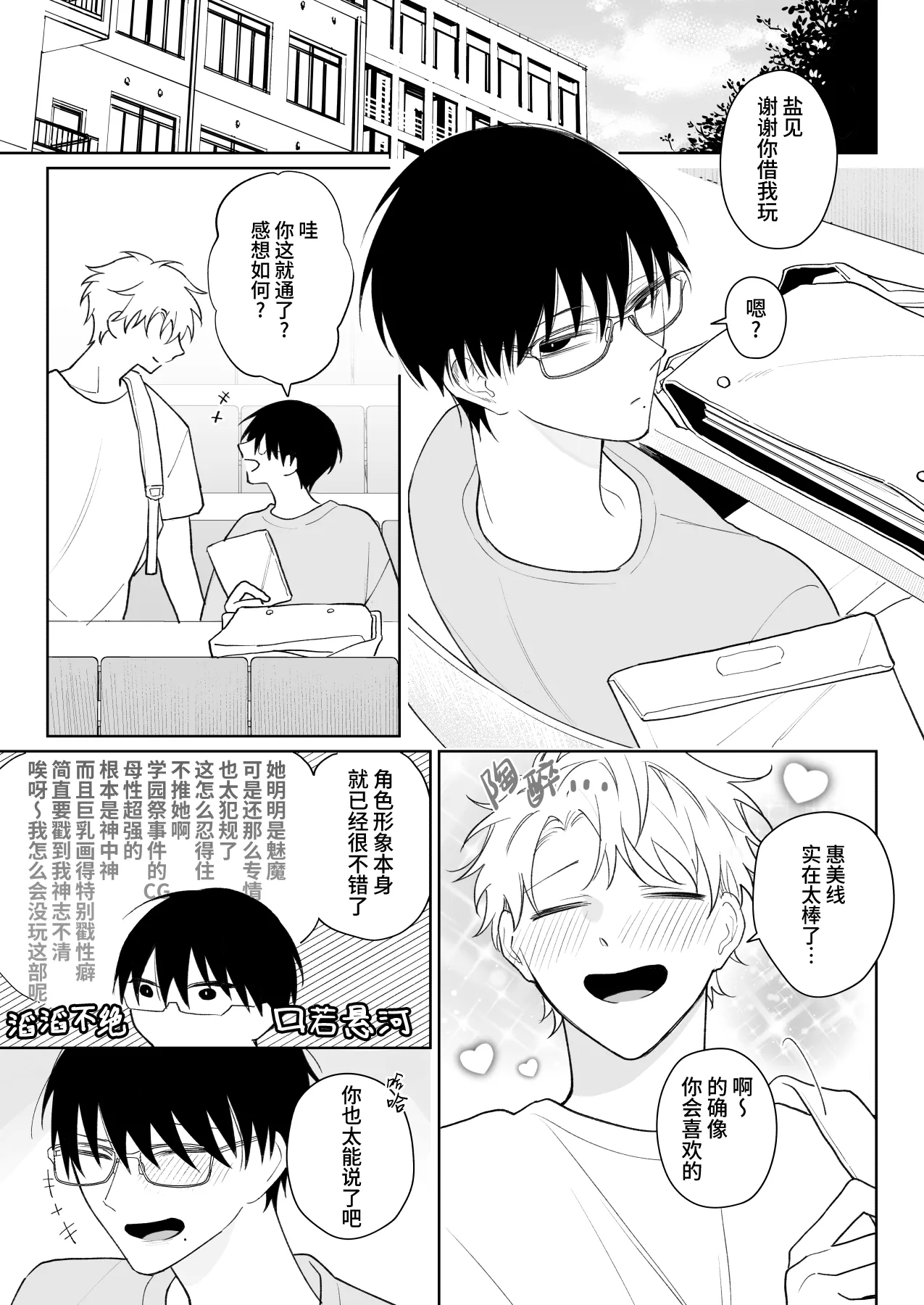 Yurukute Zakokute Nakanoii Tomodachi | 我的亲密好友放荡又敏感 page 2 full