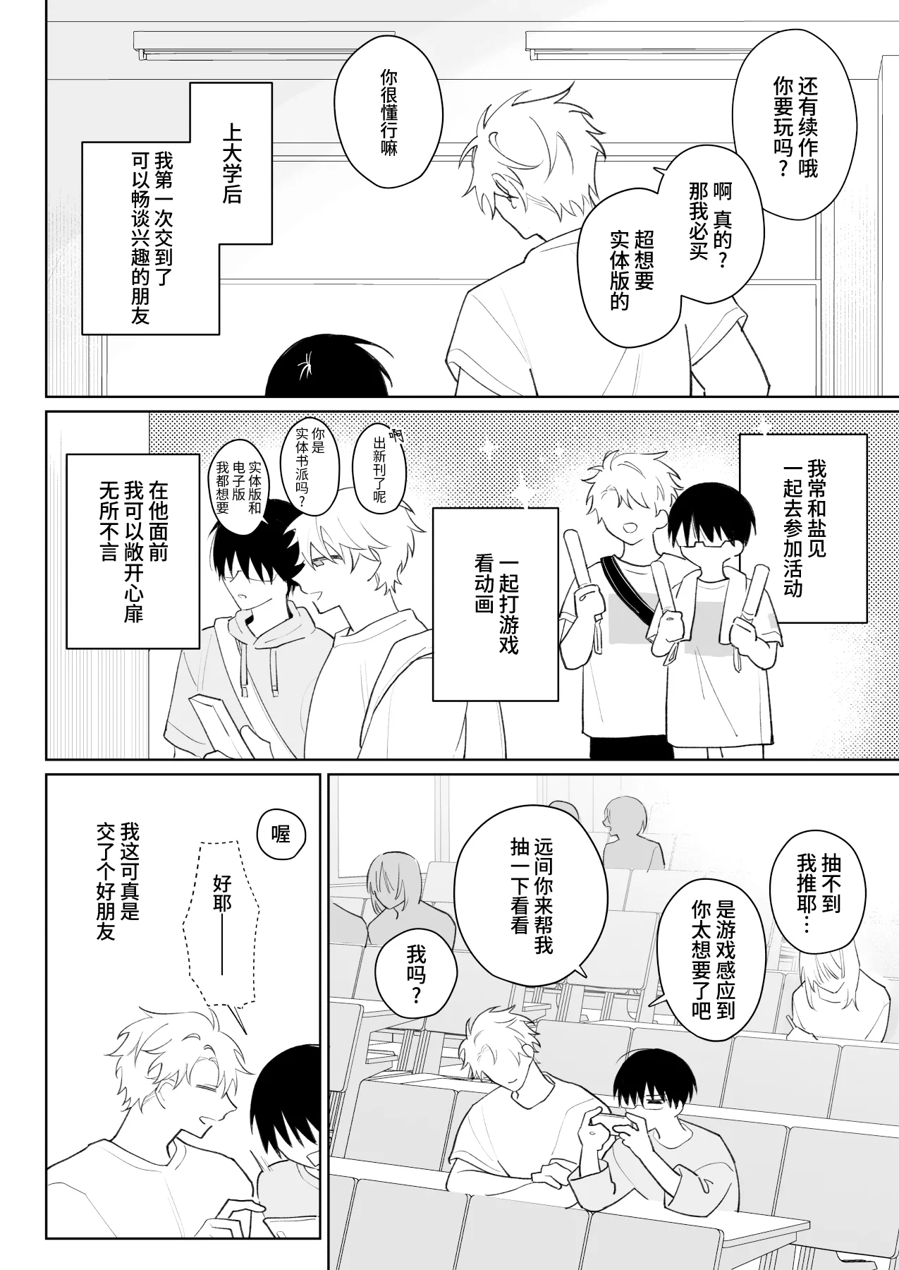 Yurukute Zakokute Nakanoii Tomodachi | 我的亲密好友放荡又敏感 page 3 full