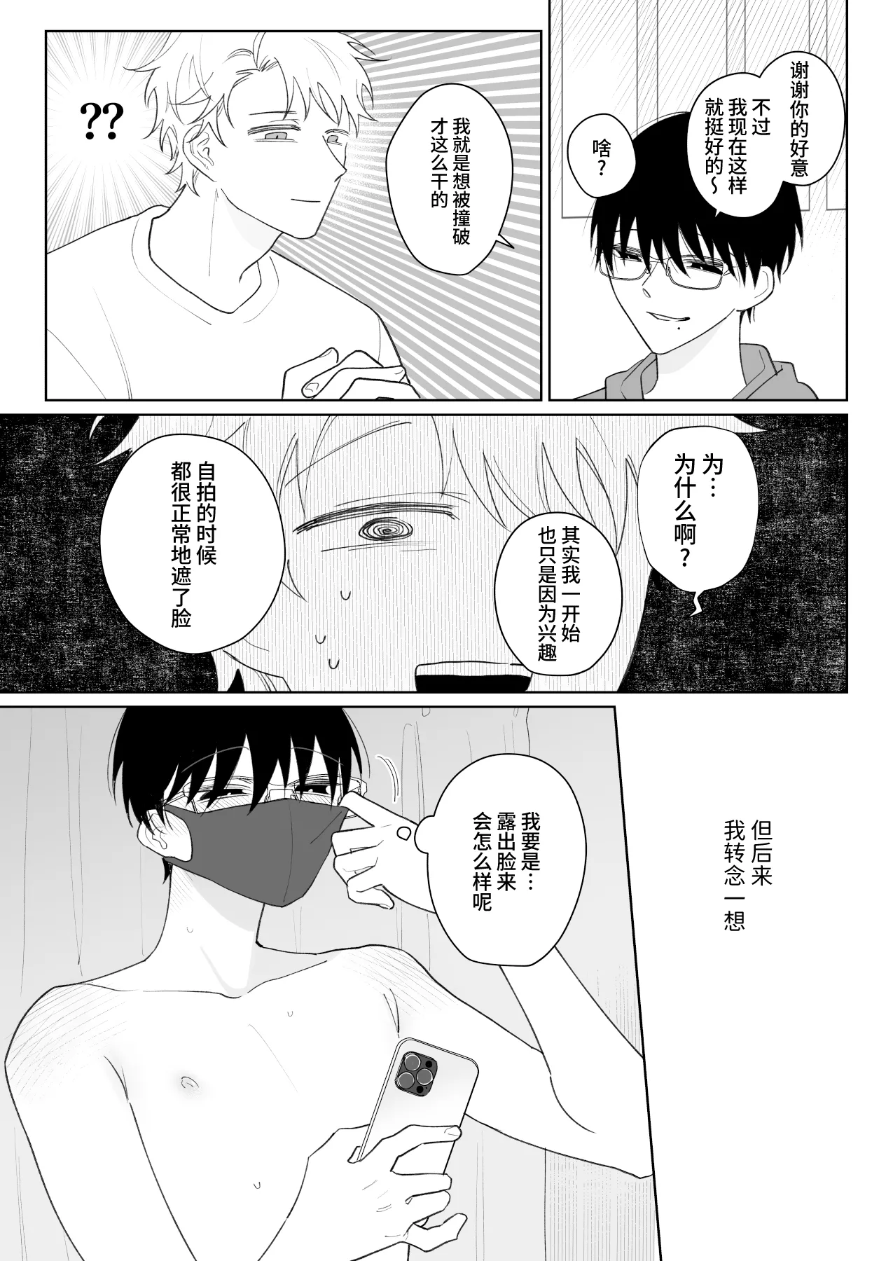 Yurukute Zakokute Nakanoii Tomodachi | 我的亲密好友放荡又敏感 page 6 full