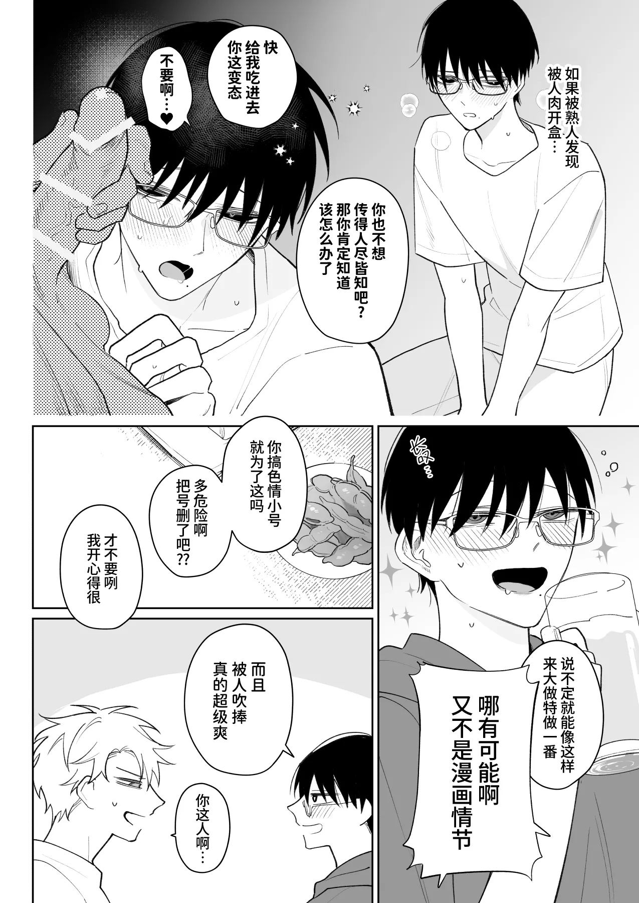 Yurukute Zakokute Nakanoii Tomodachi | 我的亲密好友放荡又敏感 page 7 full