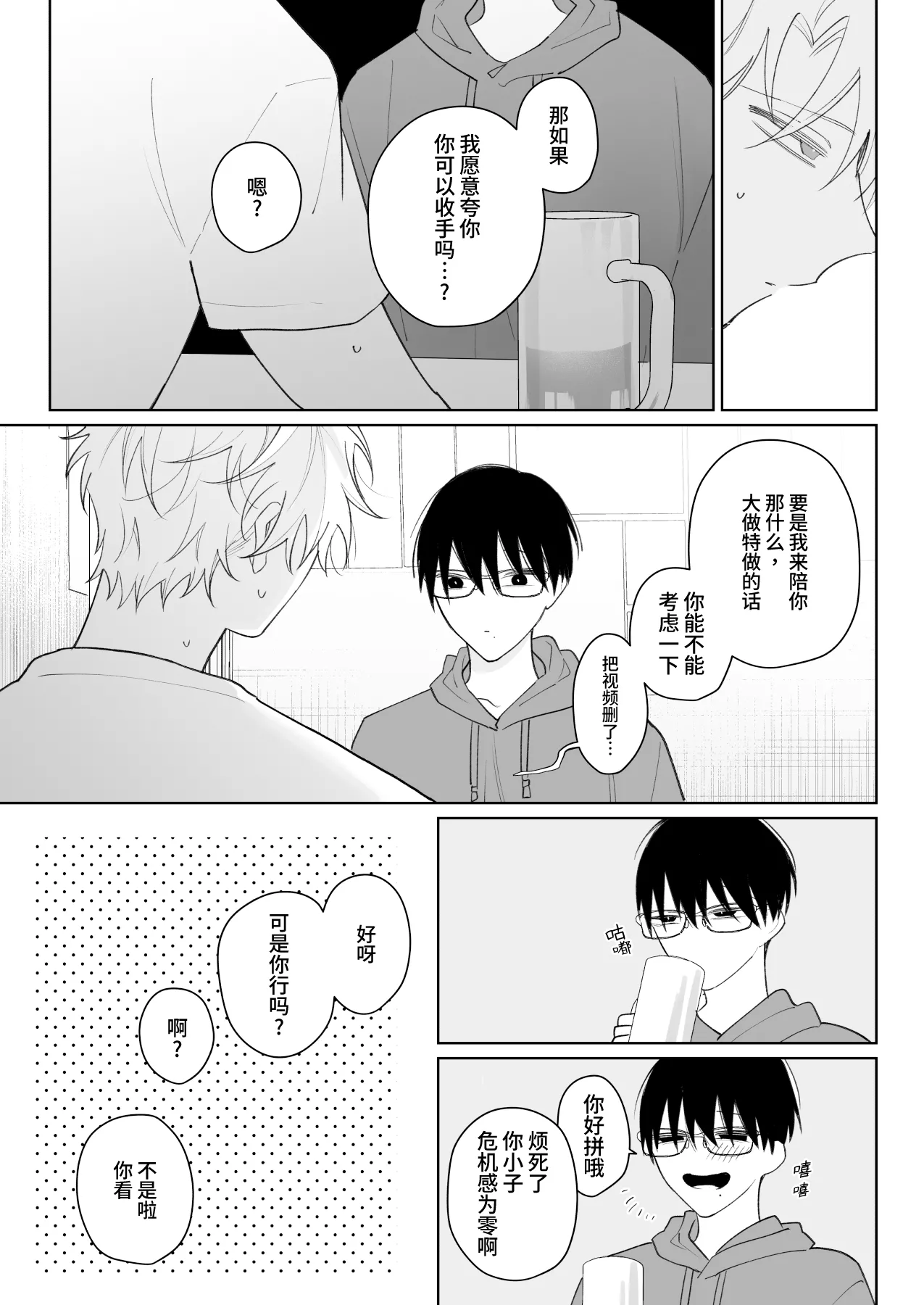 Yurukute Zakokute Nakanoii Tomodachi | 我的亲密好友放荡又敏感 page 8 full