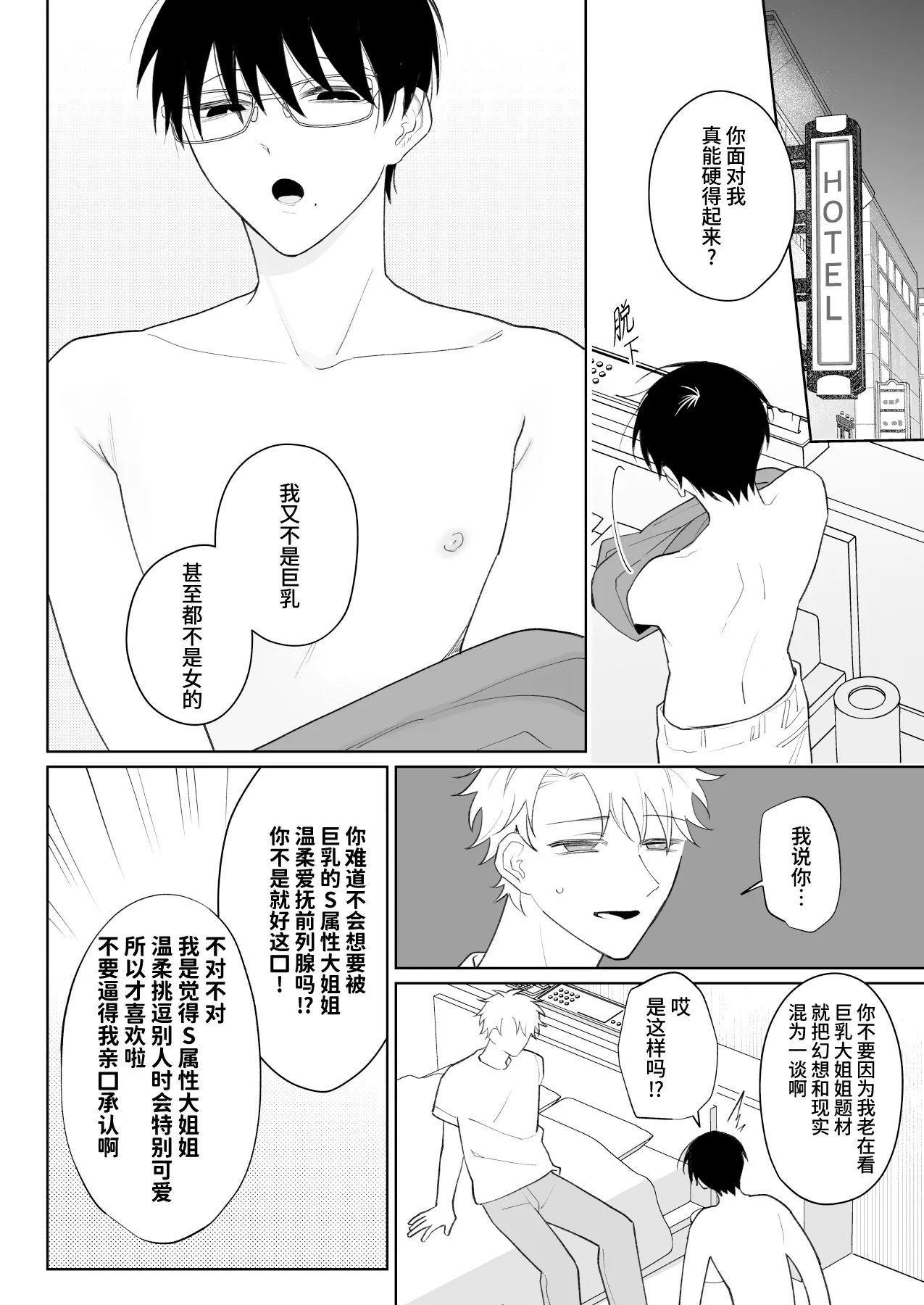 Yurukute Zakokute Nakanoii Tomodachi | 我的亲密好友放荡又敏感 page 9 full