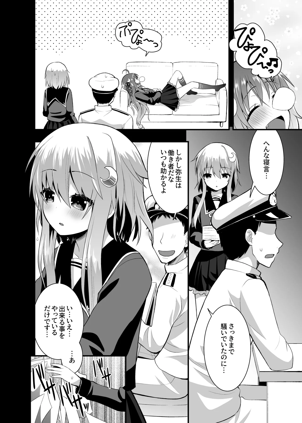Inran Uzuki to Junjou Yayoi no Teitoku Jijou 【Kahitsu Shuuseiban】 page 3 full