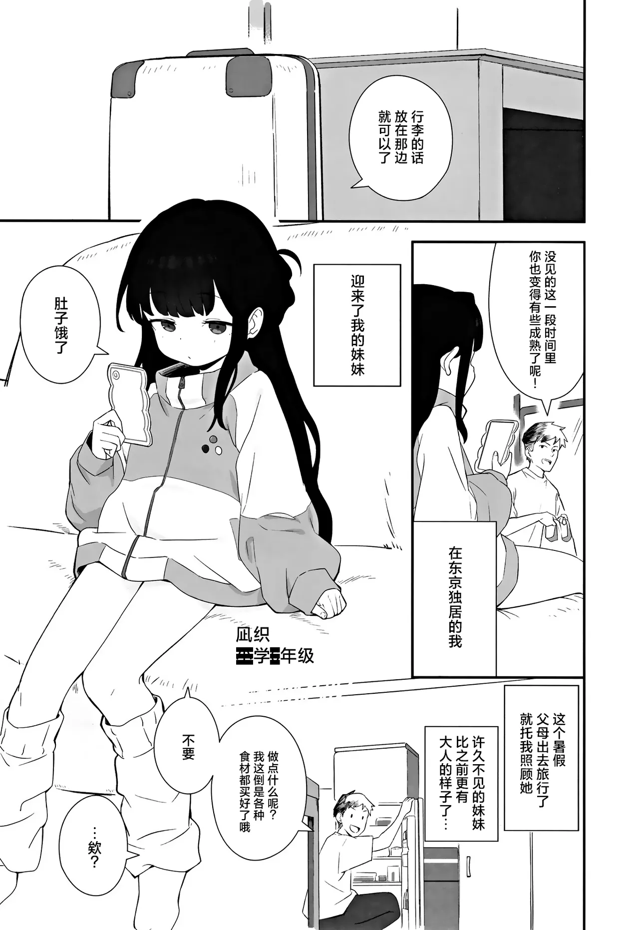 Muhyoujou Mesugaki Imouto no Seishori Gakari ni Ninmei sareta Ore ga Chinpo de Wakaraseru Hanashi | 被任命为无表情的雌小鬼妹妹的性处理人的我用鸡鸡教育她的故事 page 3 full