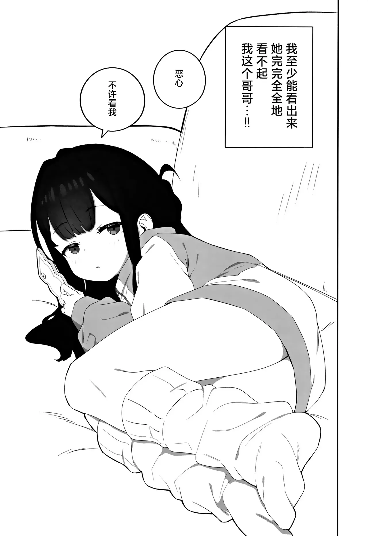 Muhyoujou Mesugaki Imouto no Seishori Gakari ni Ninmei sareta Ore ga Chinpo de Wakaraseru Hanashi | 被任命为无表情的雌小鬼妹妹的性处理人的我用鸡鸡教育她的故事 page 5 full