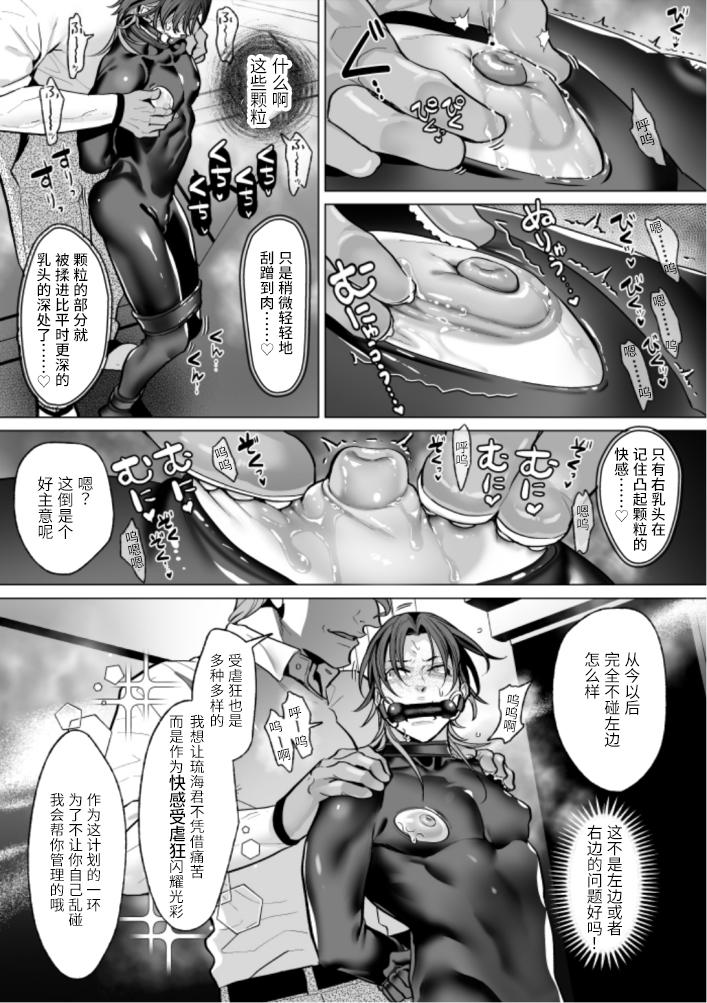 Mob Shinshi Mato Maso Ochi Chikubi Shirube In no Method | 路人绅士的M堕乳头导淫法 page 10 full