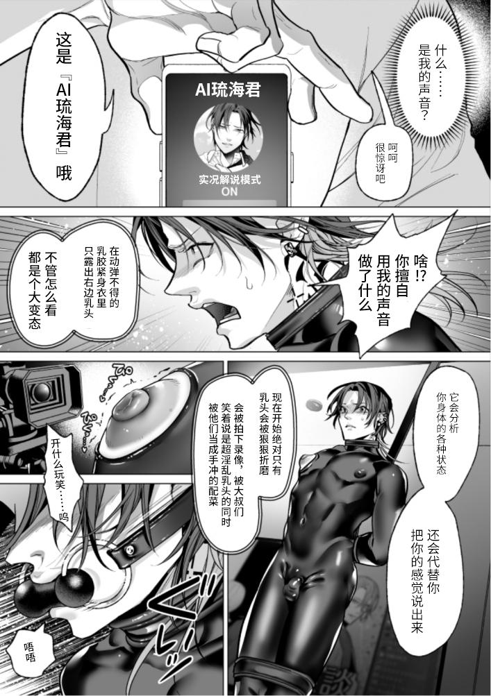 Mob Shinshi Mato Maso Ochi Chikubi Shirube In no Method | 路人绅士的M堕乳头导淫法 page 5 full