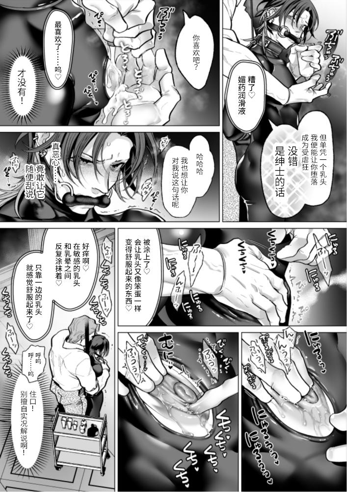 Mob Shinshi Mato Maso Ochi Chikubi Shirube In no Method | 路人绅士的M堕乳头导淫法 page 7 full