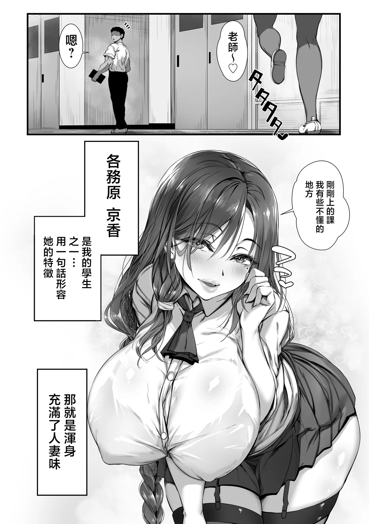 Hitozuma Shuu ga Hanpanai Oshiego to Ecchi Suru Koto ni Natta page 2 full