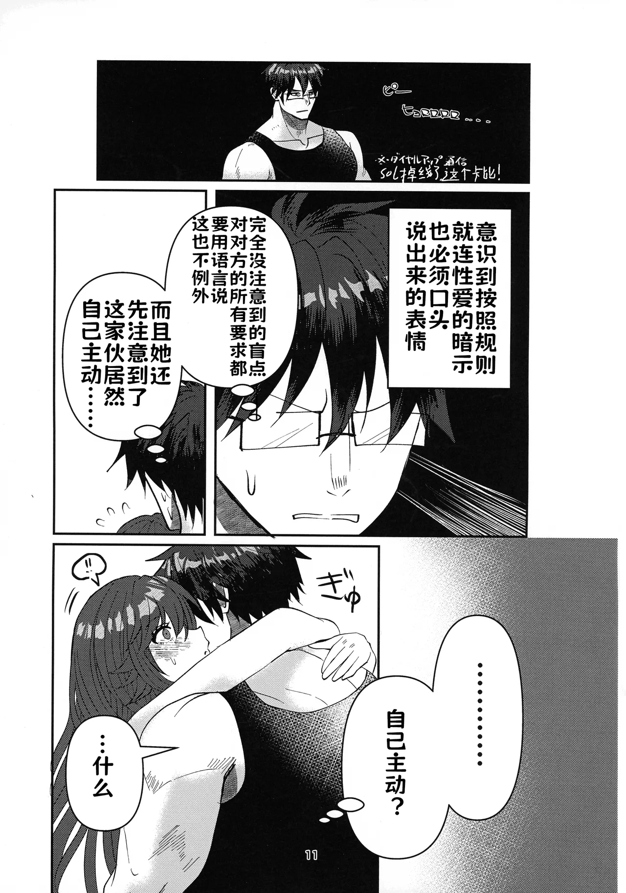 Tell Me Darling page 10 full