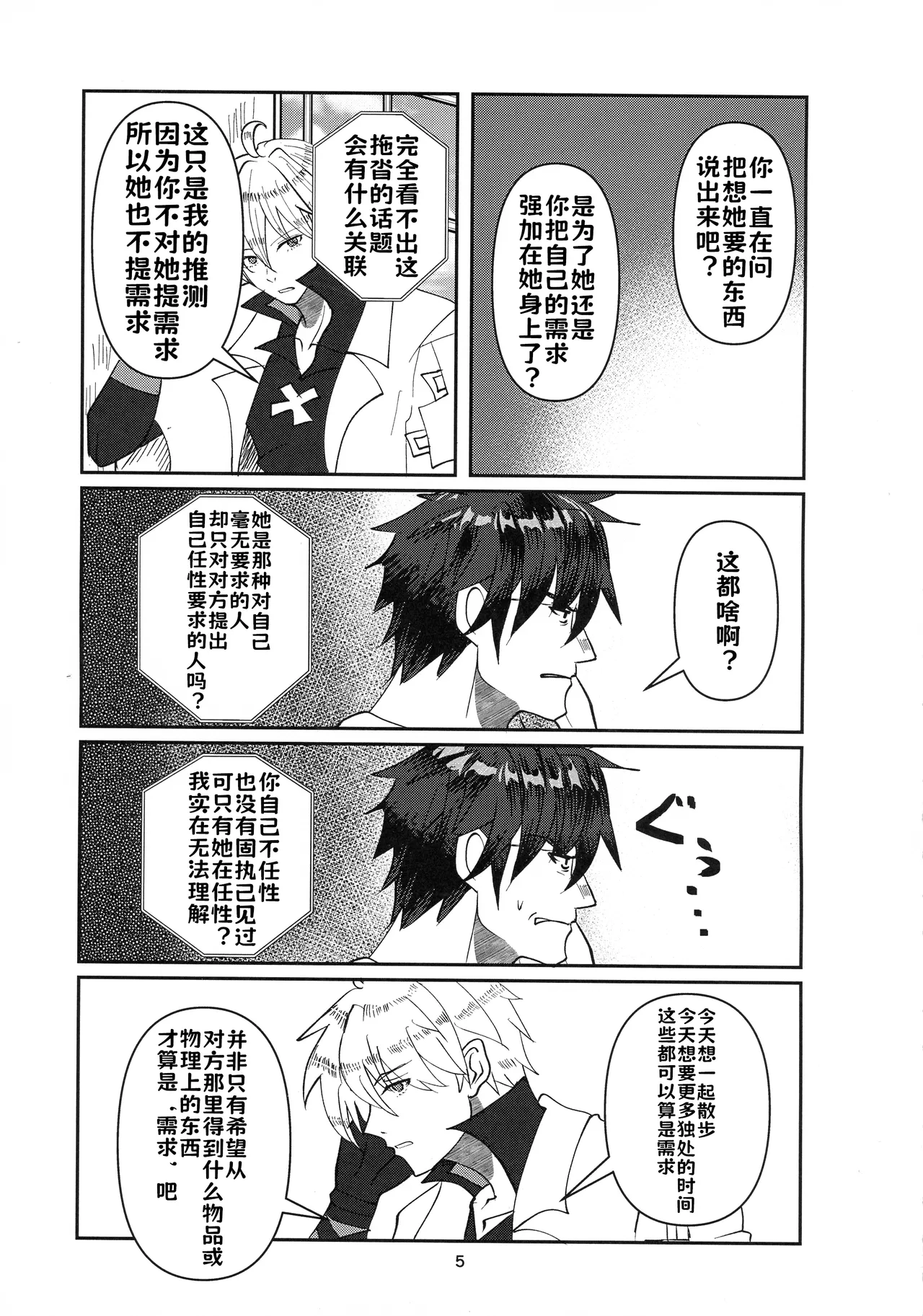 Tell Me Darling page 4 full