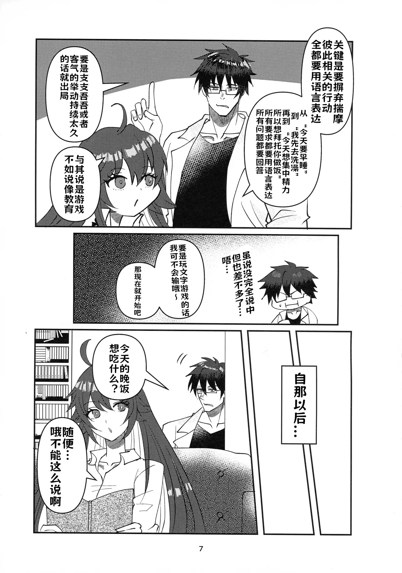 Tell Me Darling page 6 full