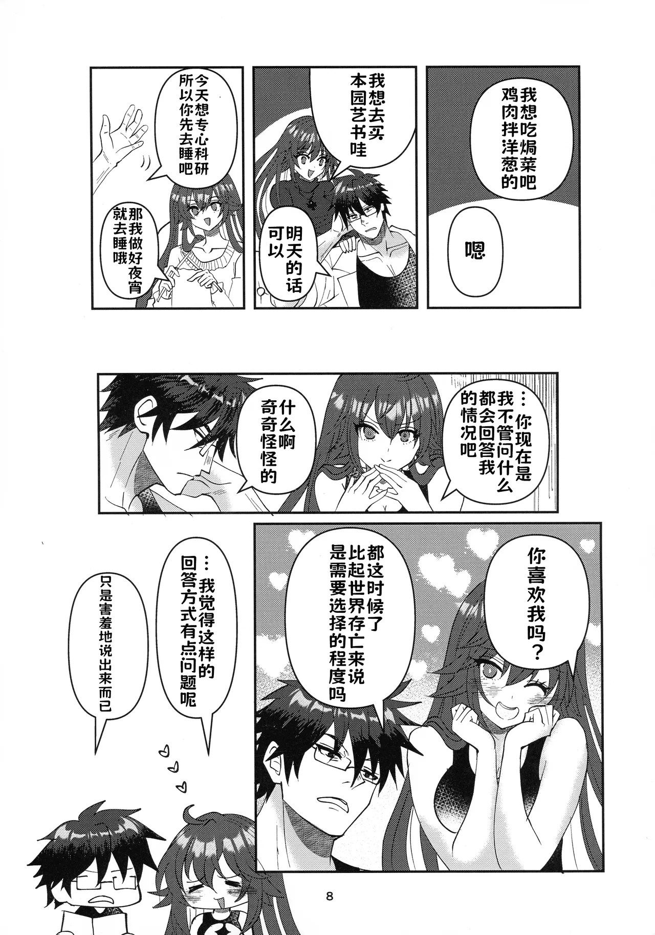 Tell Me Darling page 7 full