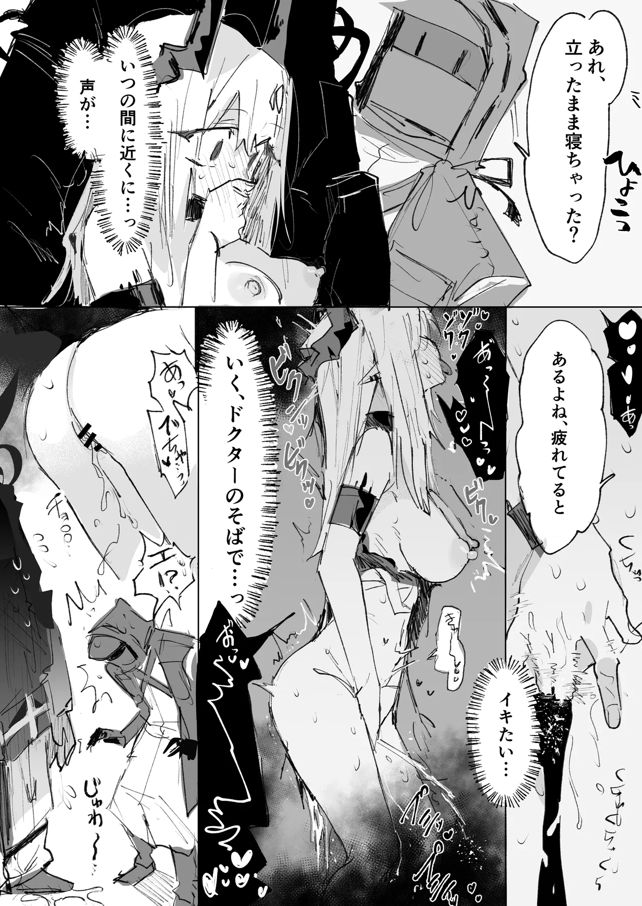 マドロックとドクター page 3 full