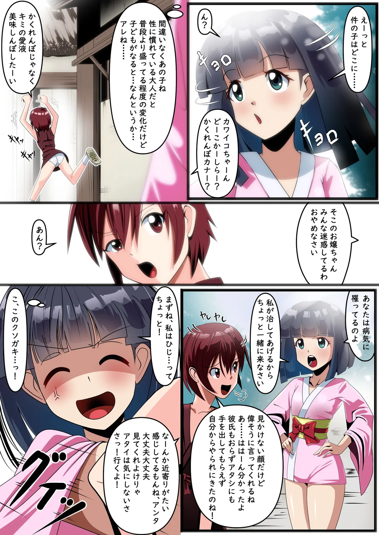 Seigi ni Heroine Seimiko Oringaiden page 4 full