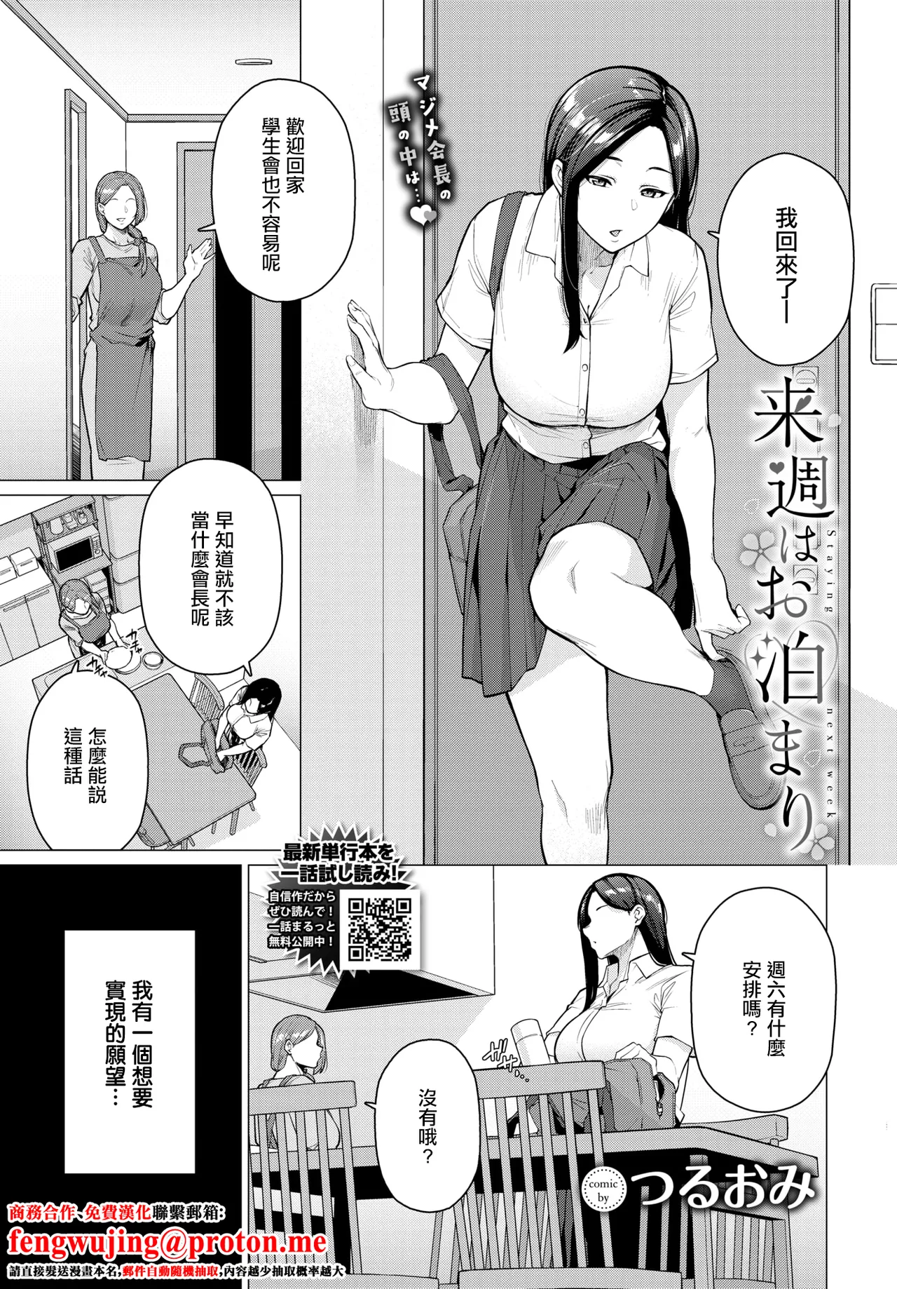 来週はお泊まり page 1 full