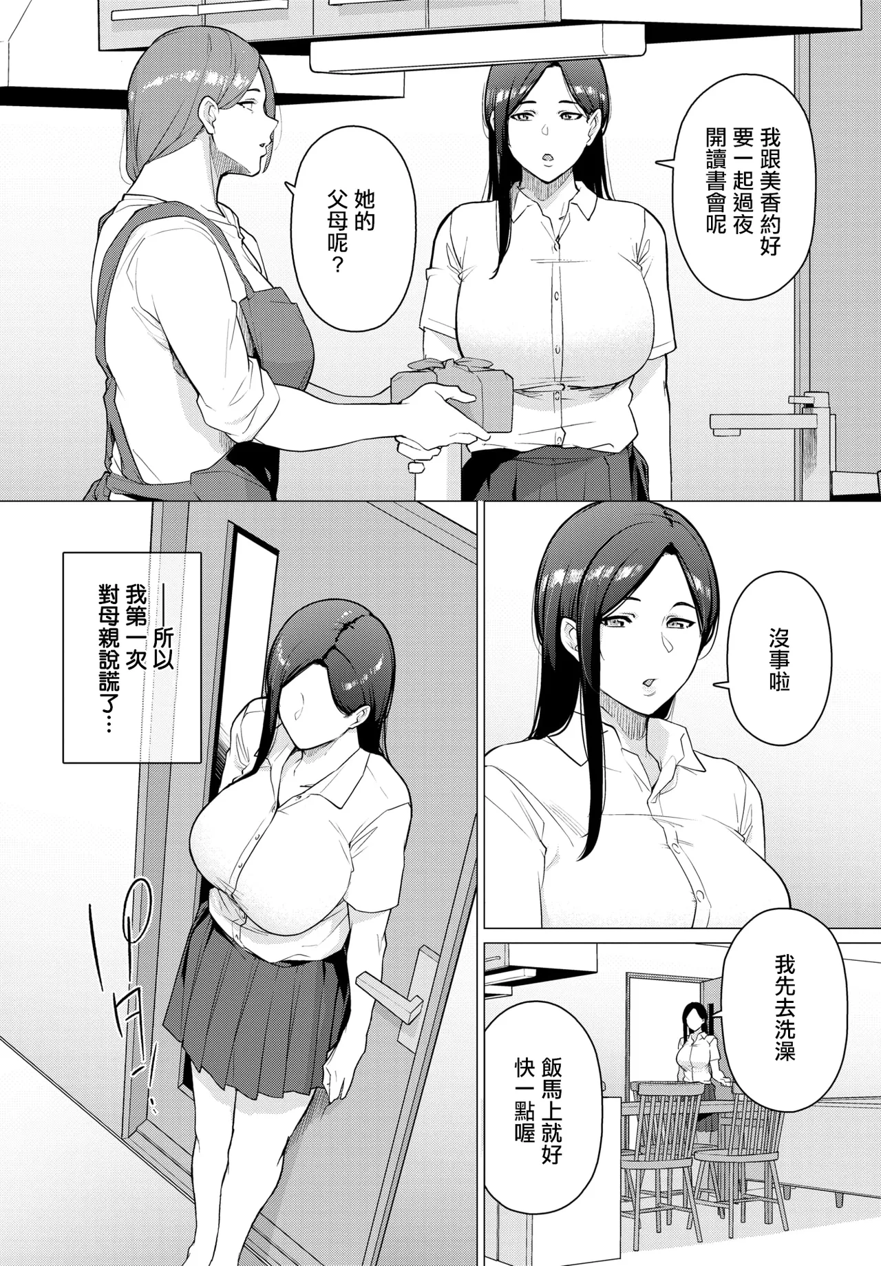 来週はお泊まり page 2 full