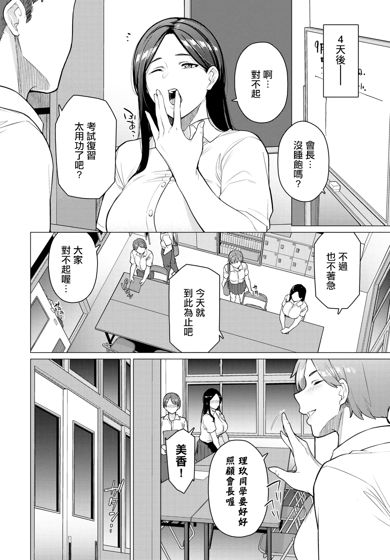 来週はお泊まり page 6 full