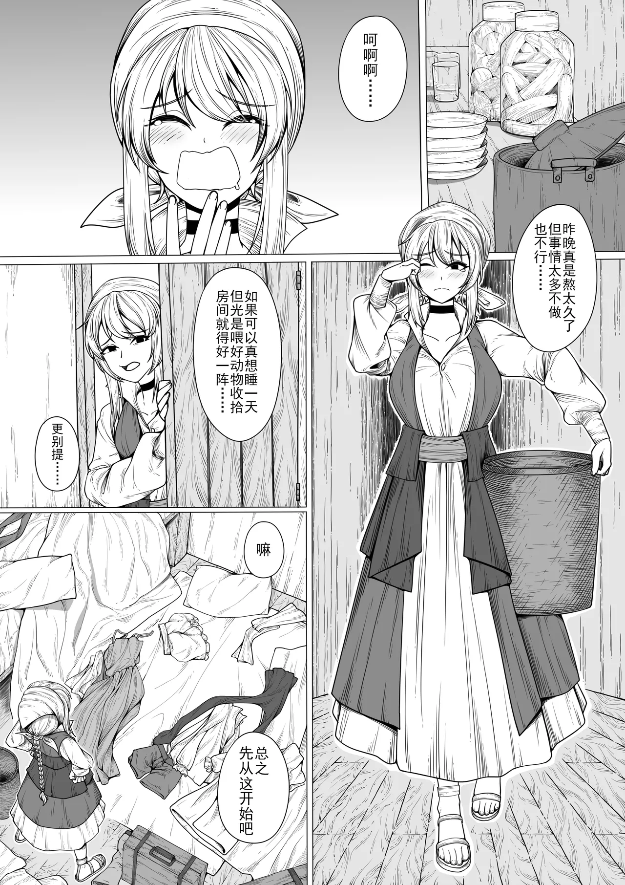 伊克酱的日常 page 1 full