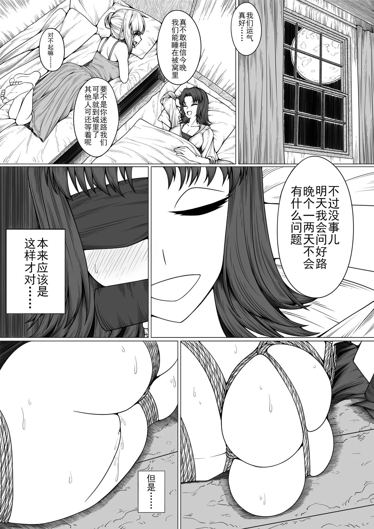 伊克酱的日常 page 5 full