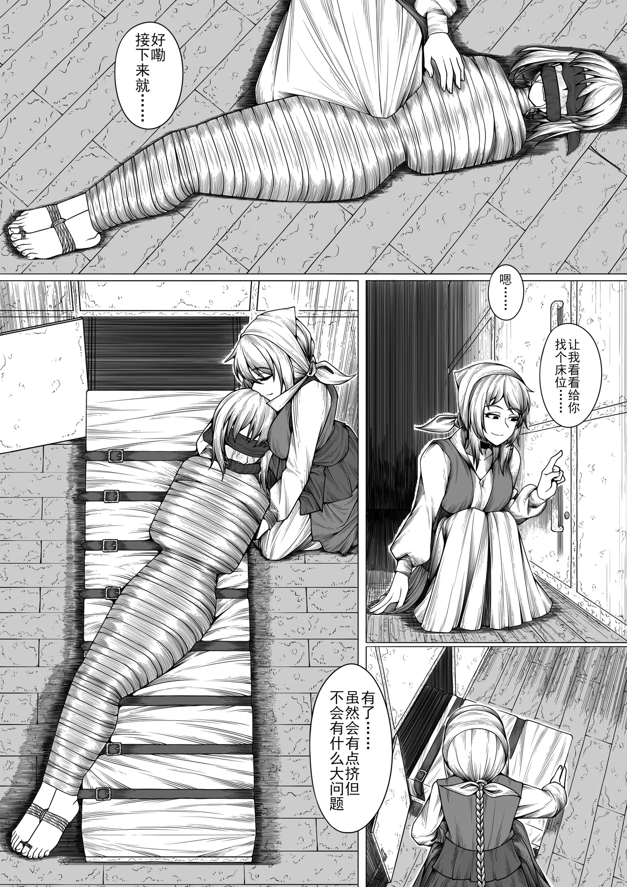 伊克酱的日常 page 7 full