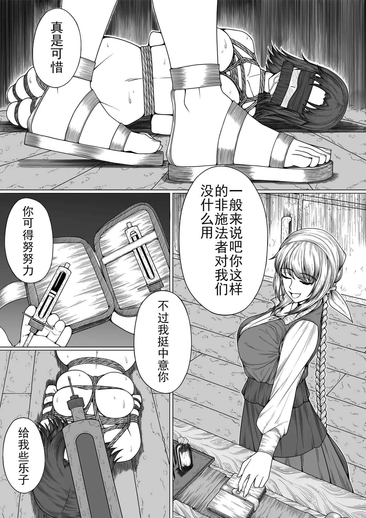伊克酱的日常 page 9 full