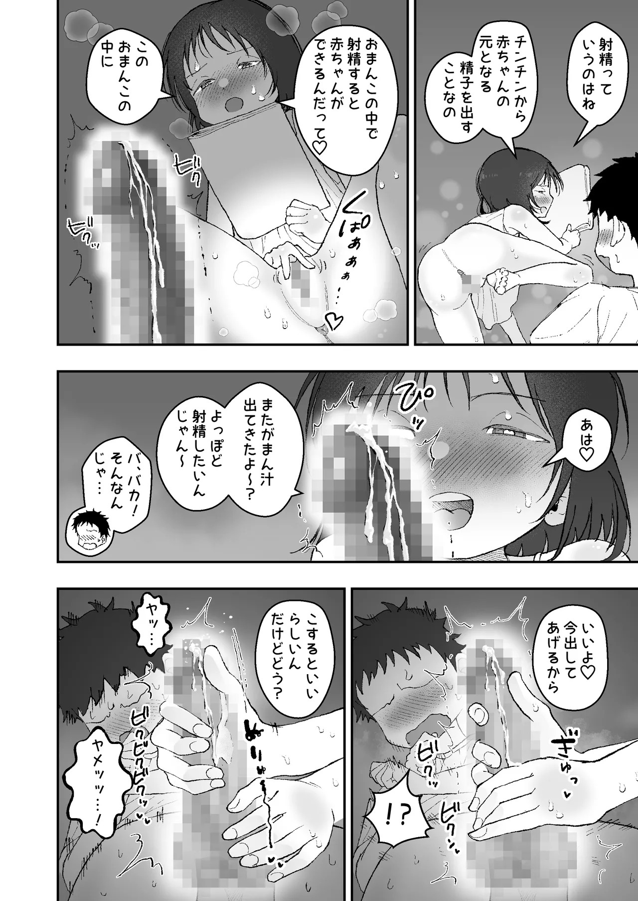 なつやすみはチンチンの観察に決めた page 10 full