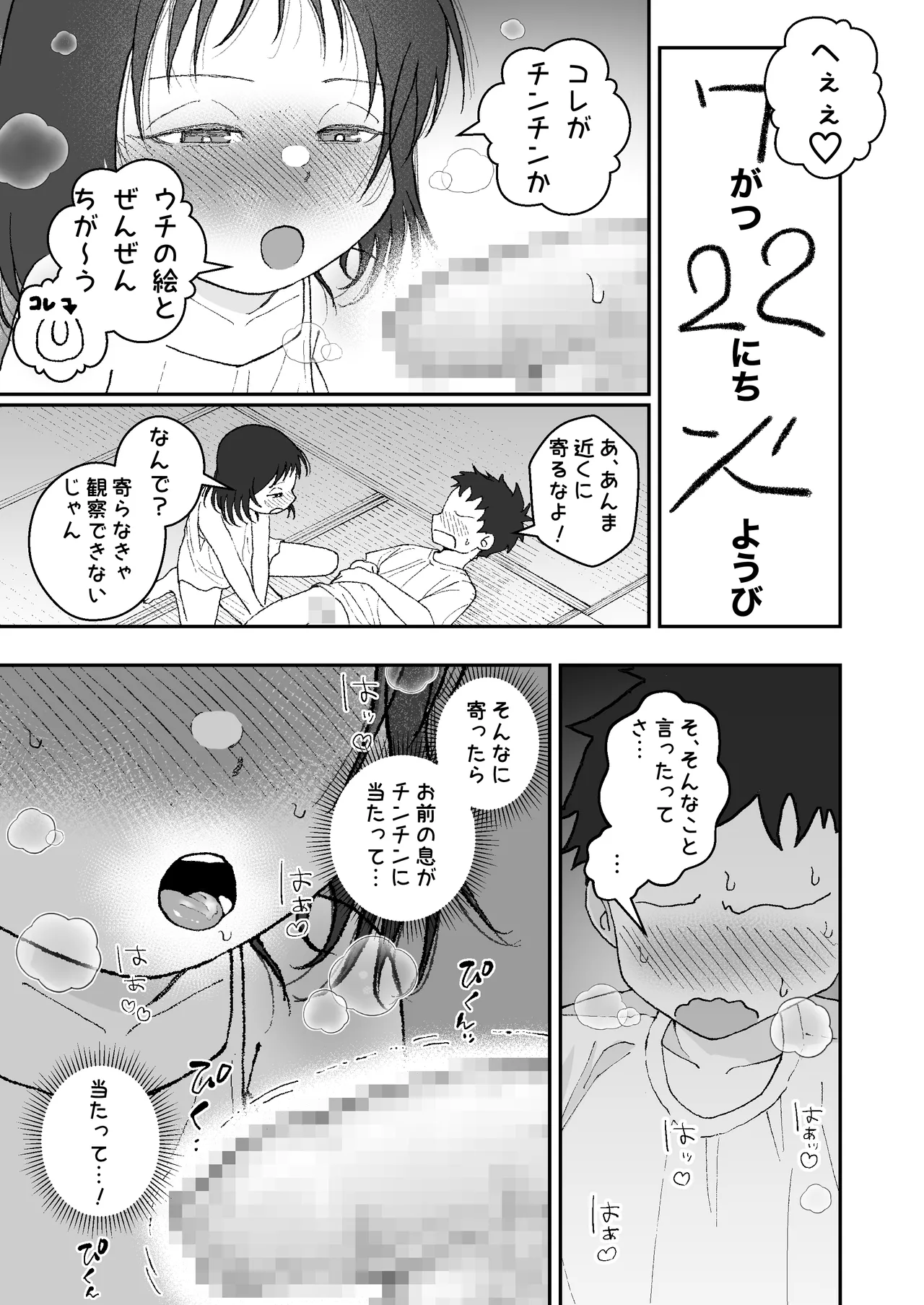 なつやすみはチンチンの観察に決めた page 5 full