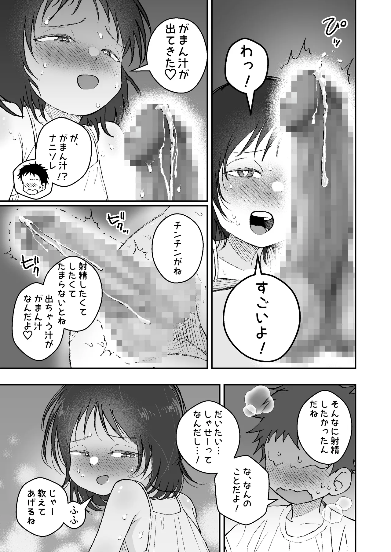 なつやすみはチンチンの観察に決めた page 9 full