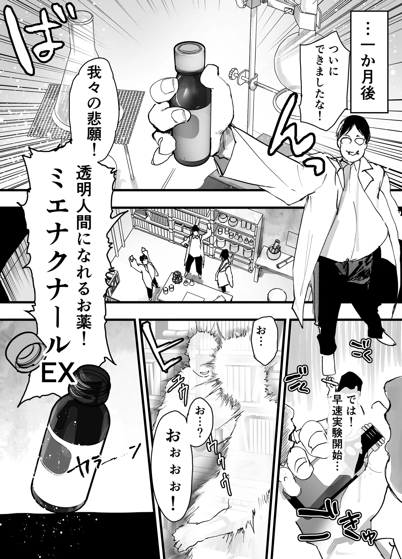 Toumei mobu oji ni nerawa reta shounen ga rinkan reipu! Mainichi mesu ochi chokyou! page 8 full