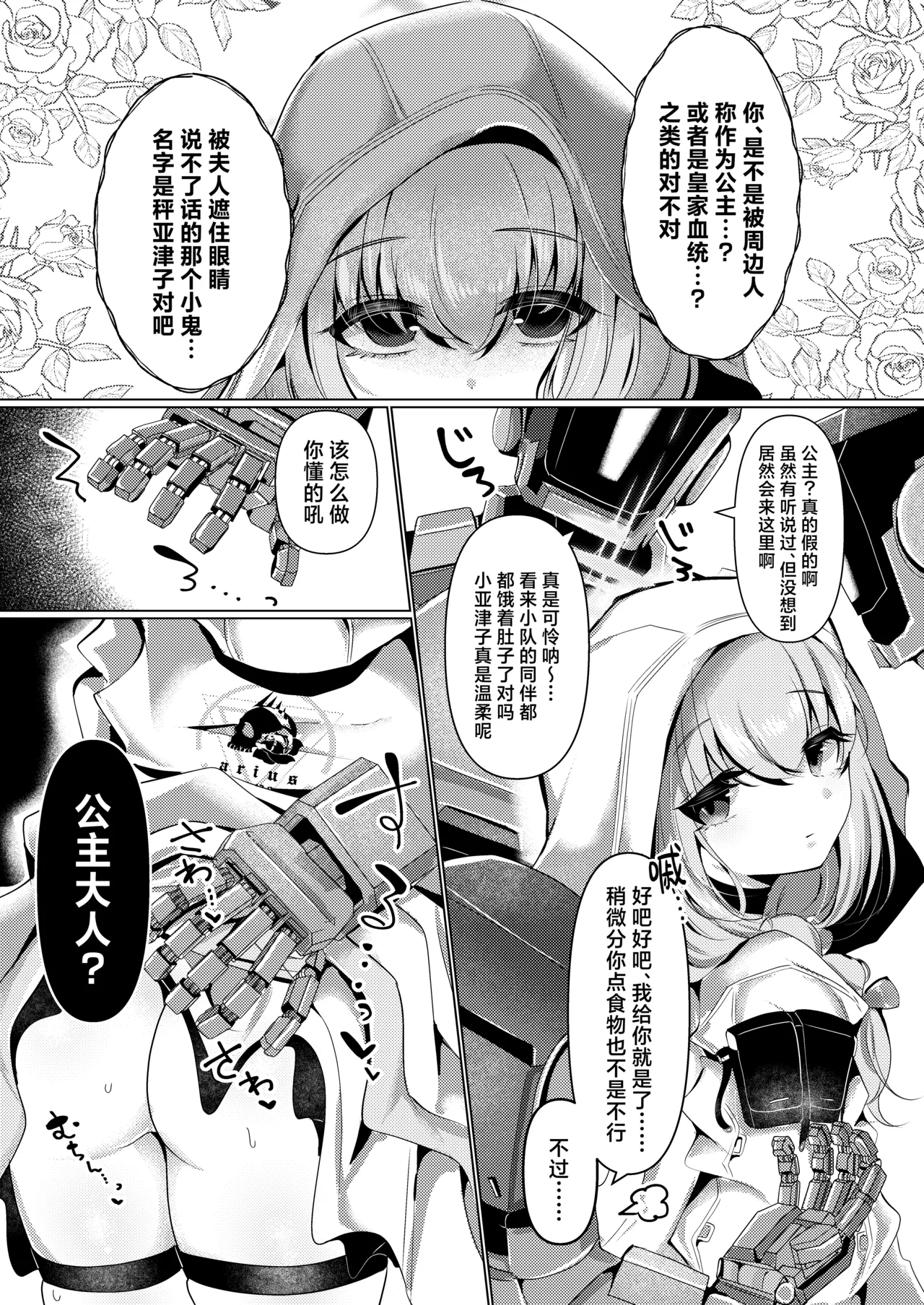 Ningyo Hime wa Utakata no Shiawase o Dakishimete -The mermaid princess embraces her bubble dream 丨人鱼公主紧握泡沫般的幸福 page 4 full