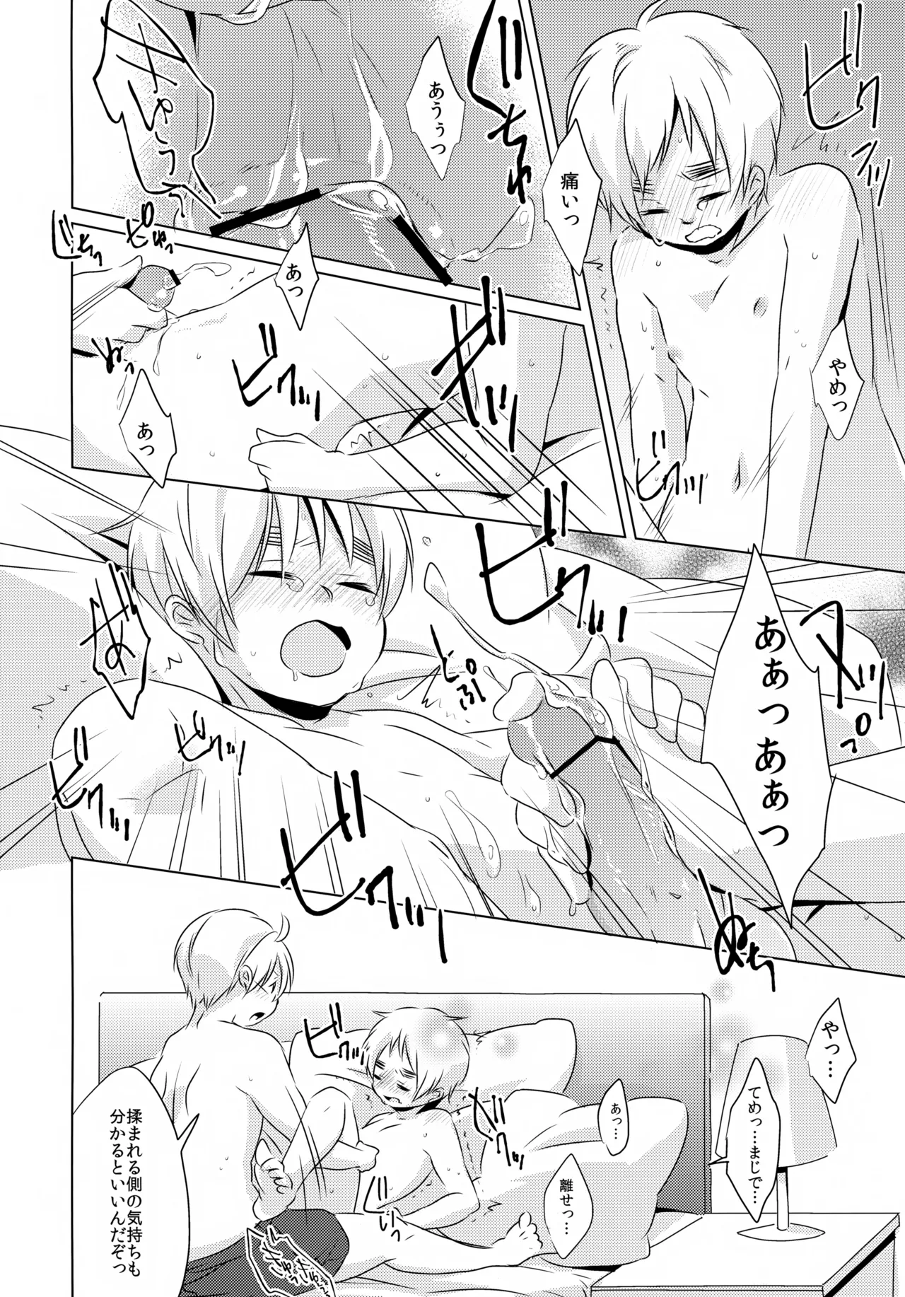 MEAT PLAY page 9 full