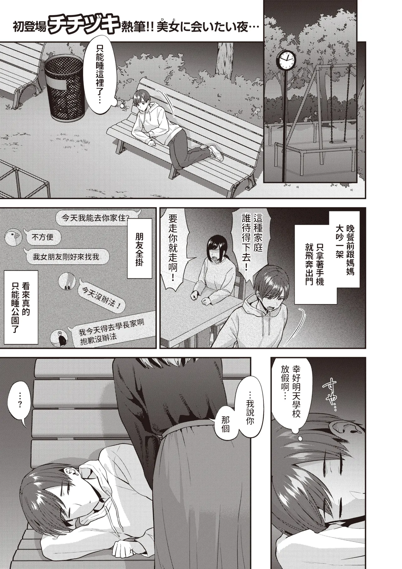 Sukui no Hito page 1 full