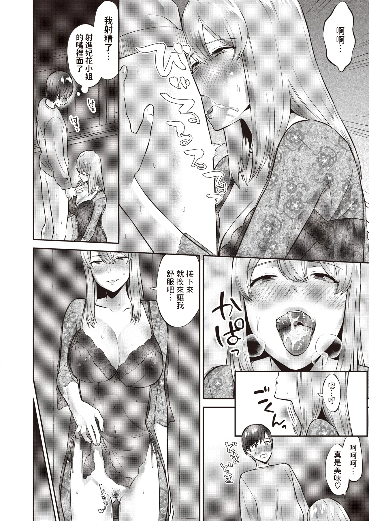 Sukui no Hito page 10 full