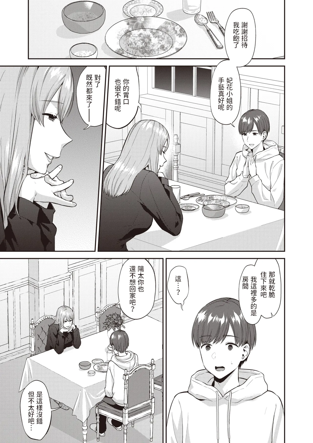 Sukui no Hito page 3 full