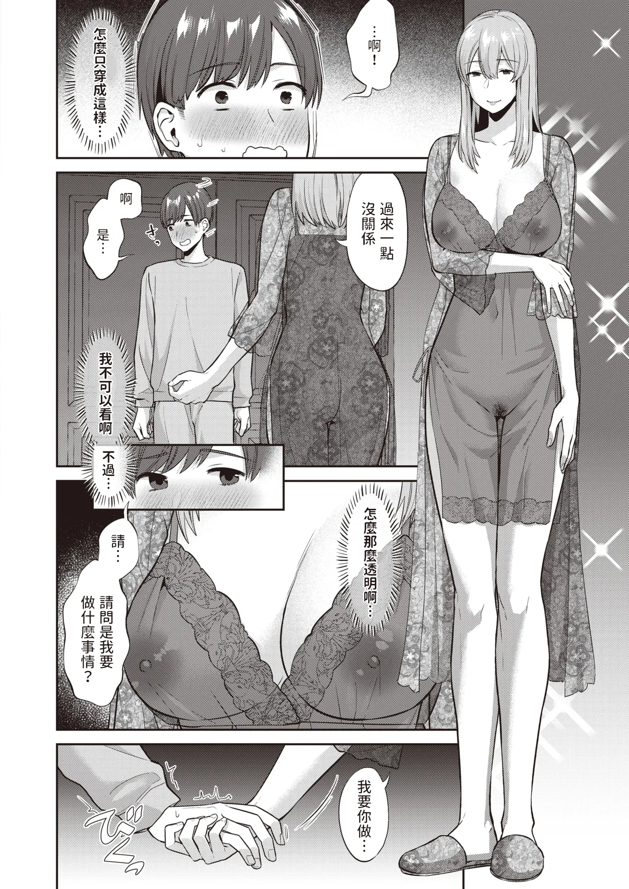 Sukui no Hito page 6 full