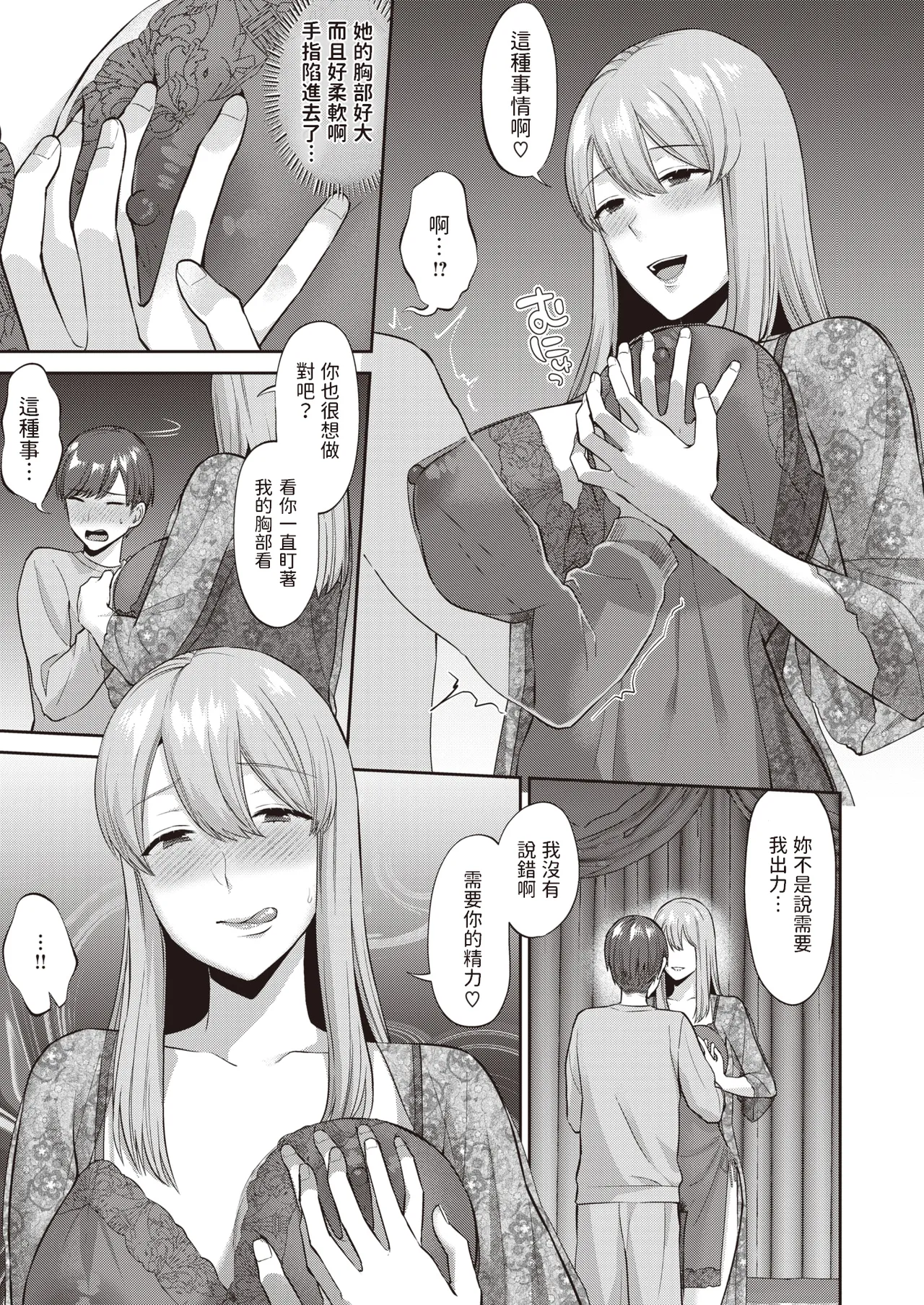 Sukui no Hito page 7 full