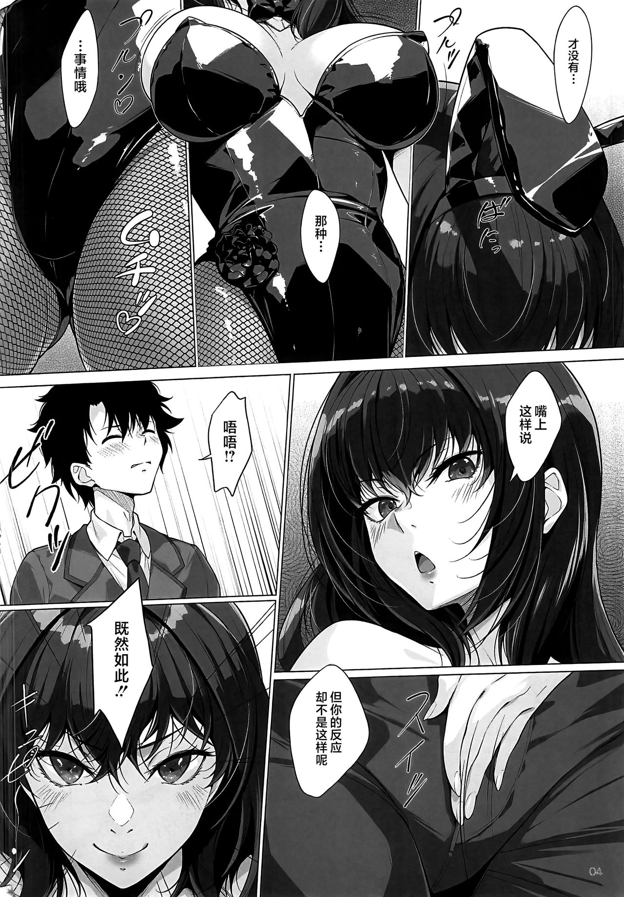 Gyaku Bunny-san no Gyakushuu page 3 full
