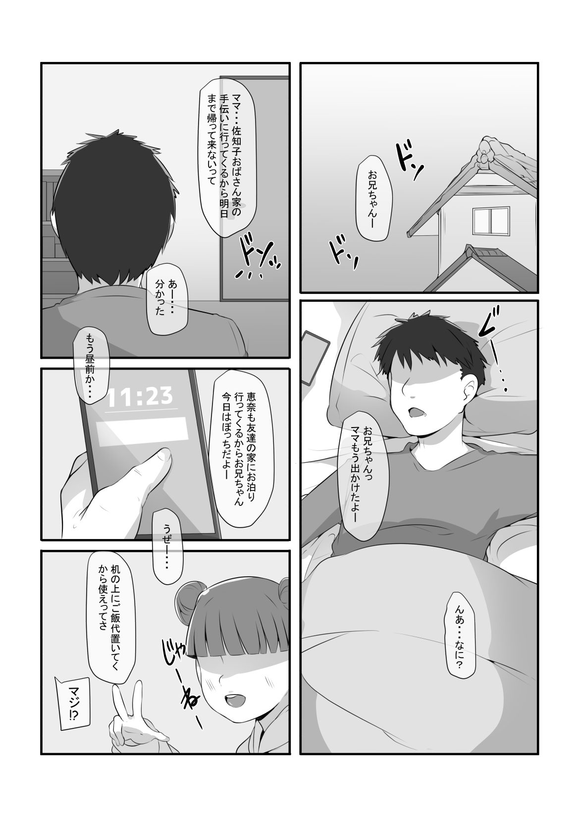 気になるあの子が俺の親父とパパ活してたんだが・・・ page 10 full