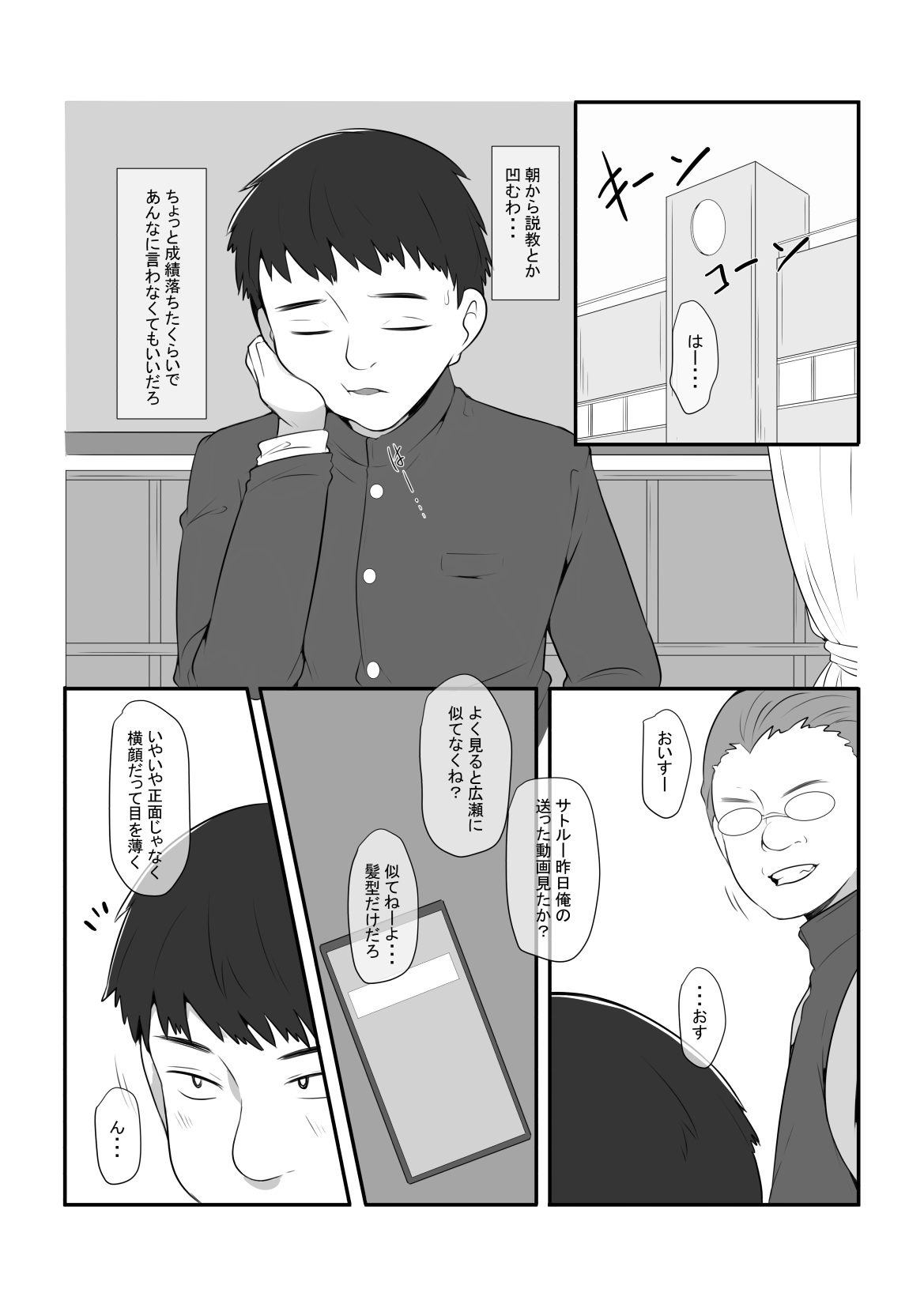 気になるあの子が俺の親父とパパ活してたんだが・・・ page 3 full