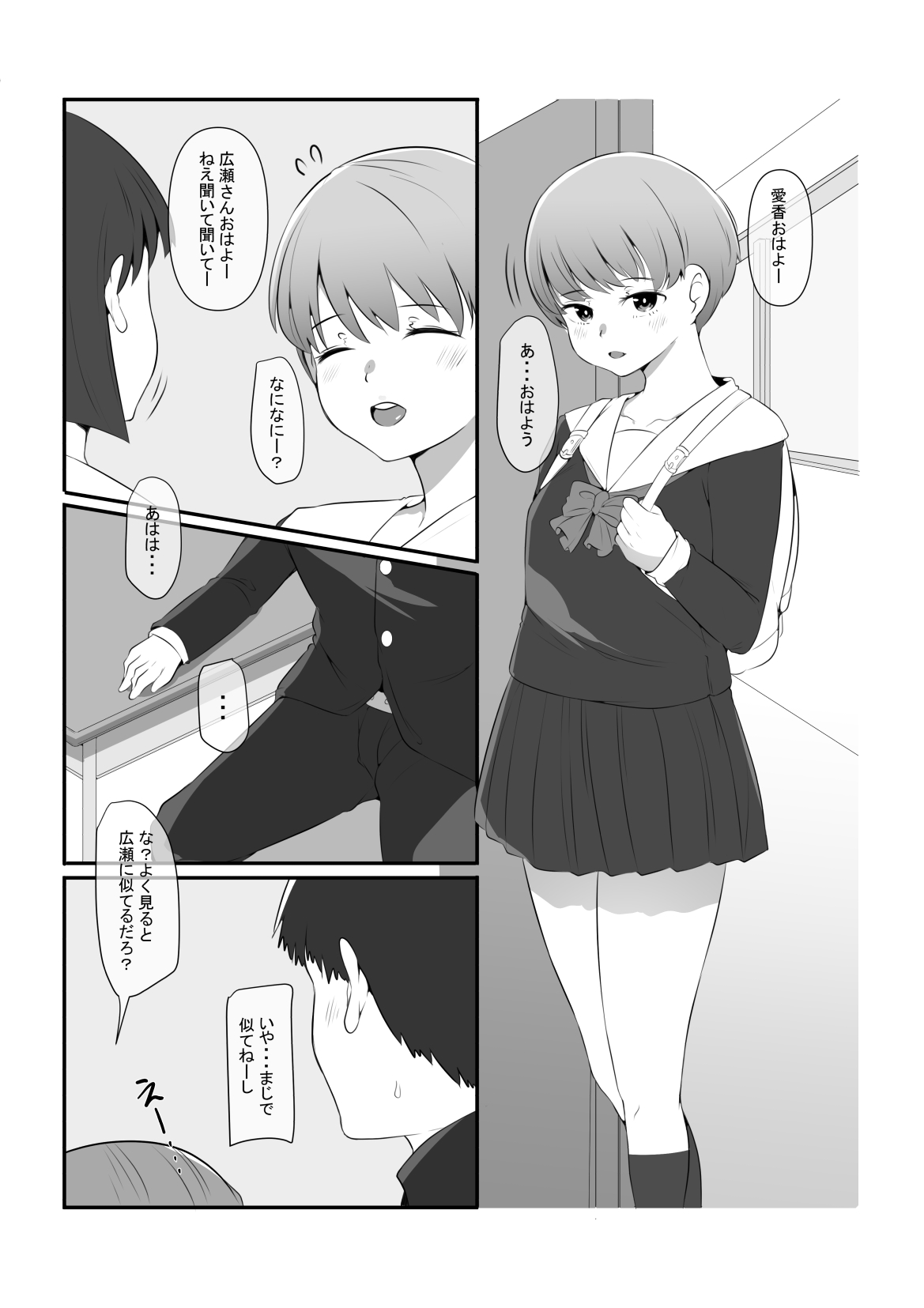 気になるあの子が俺の親父とパパ活してたんだが・・・ page 4 full