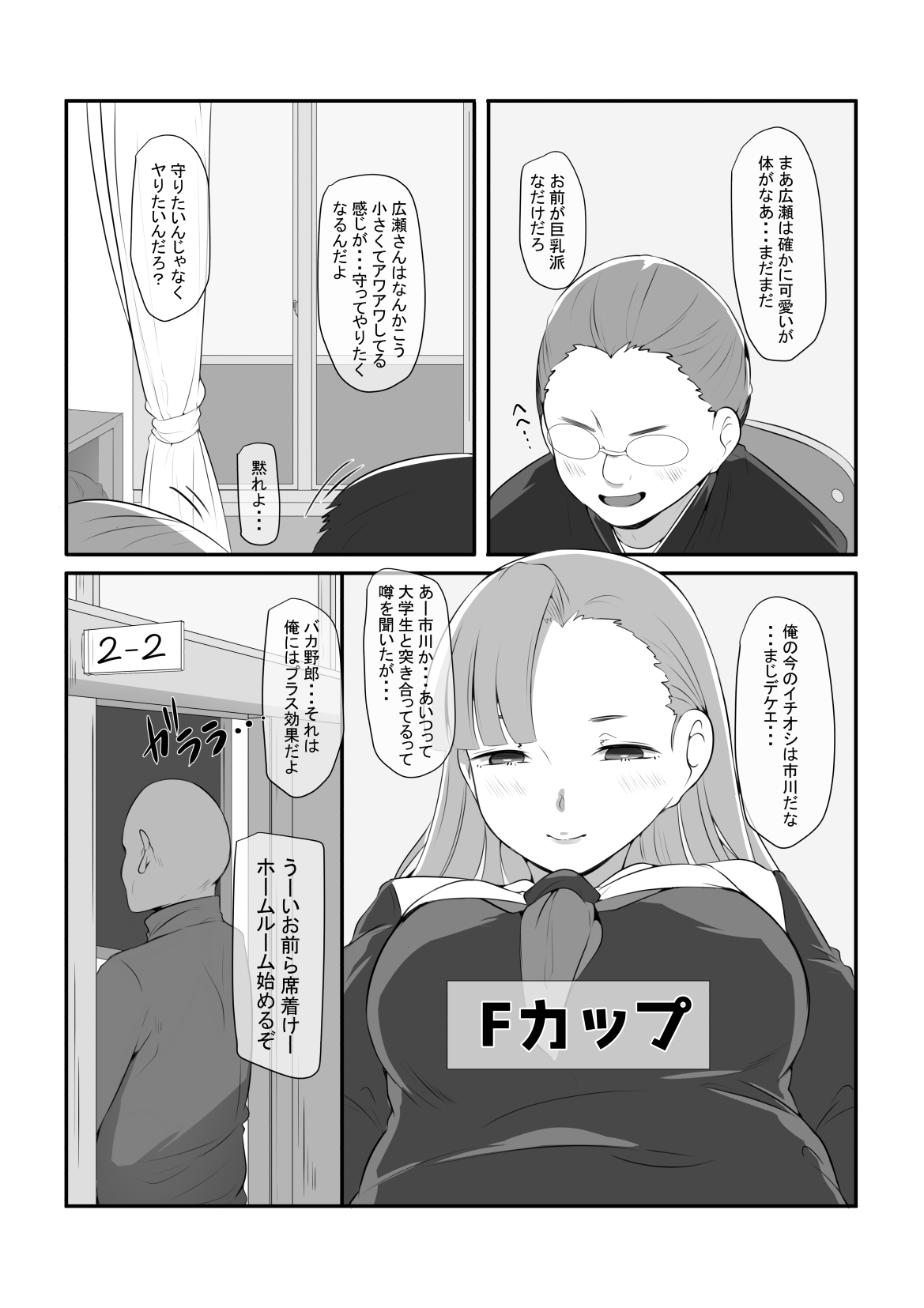 気になるあの子が俺の親父とパパ活してたんだが・・・ page 5 full